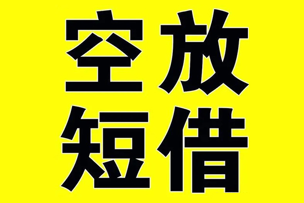 北京周转小额空放-北京周转短期空放小额贷款-北京周转正规短借