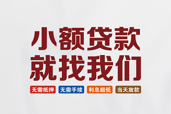 北京周转私人借贷平台-北京周转小额个人借贷-北京周转无抵押短借