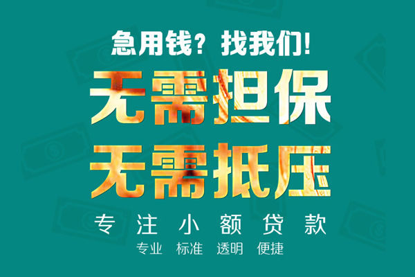 北京周转小额贷款不查征信-北京周转私借空放短借-北京周转民间短借