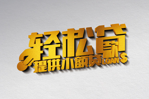 北京周转小额私人借贷-北京周转用身份证借私借-北京周转私人身份证借私借