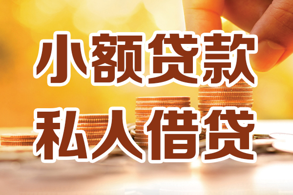 北京周转应急贷款-北京周转哪里有个人借贷-北京周转私人信用贷款