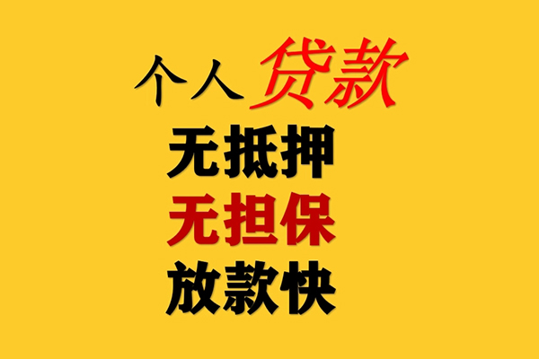 北京周转私人借钱