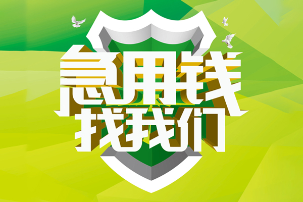 北京周转私借空放先息后本-北京周转身份证办理贷款-北京周转民间短借