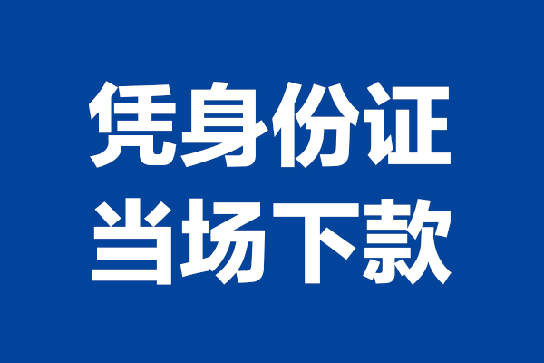 北京周转短借私借空放