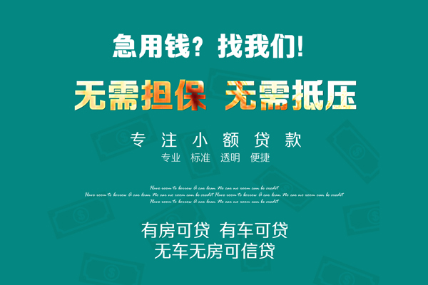 北京周转空放借款