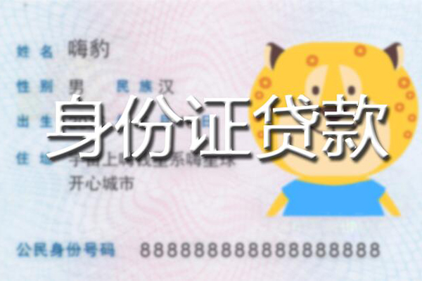 北京周转信用贷款办理