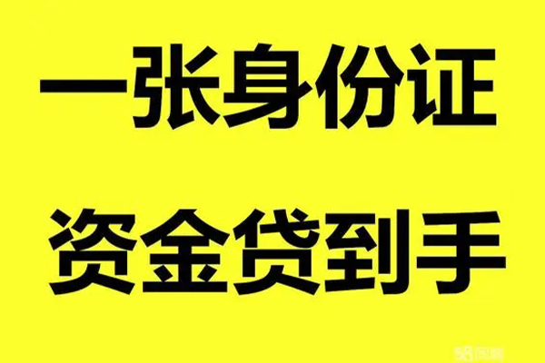 北京周转小额贷款电话-北京周转身份证借私借-北京周转小额贷款