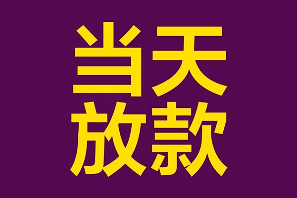 北京周转正规短借-北京周转个人24小时借钱-北京周转无抵押短借