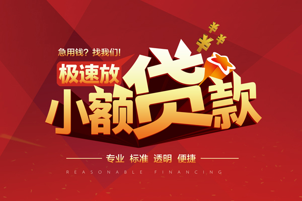 北京周转小额信用贷款-北京周转身份证借私借-北京周转民间借贷私人放款