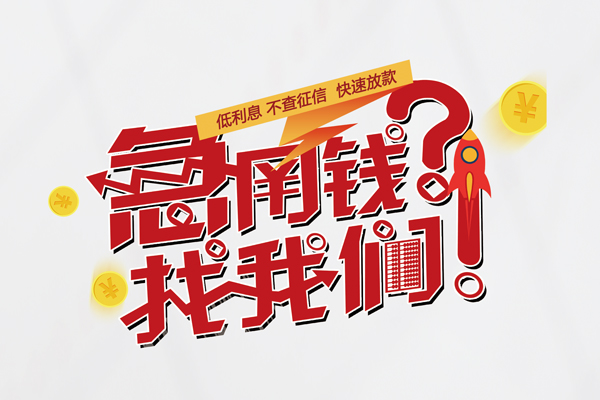 北京周转信用贷款-北京周转信用贷款网-北京周转民间私人借贷