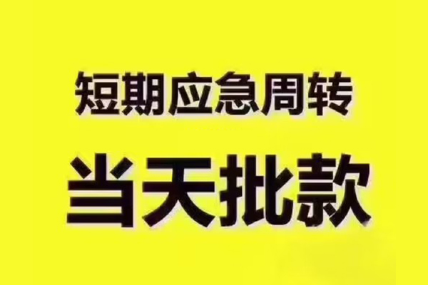 北京周转私人借钱怎么收费