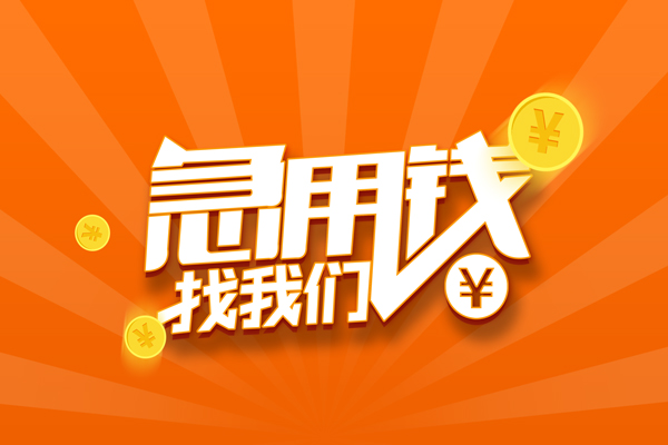 北京周转哪里可以信用贷款