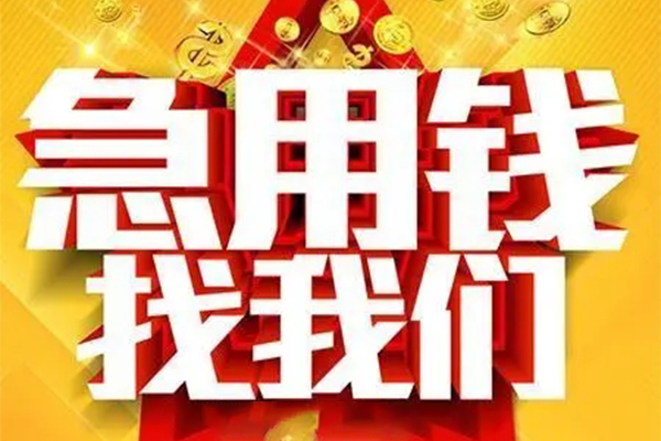 北京周转小额信用贷款