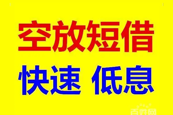 北京周转无抵押短借-北京周转哪里可以借私借-北京周转私人放水