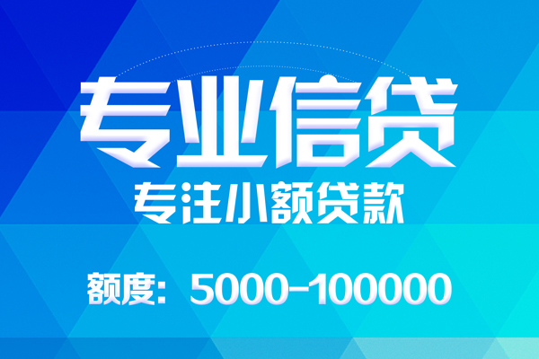 北京周转无抵押信用贷款