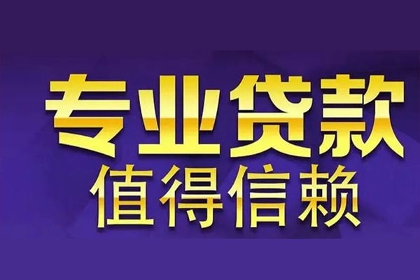 北京周转私人借钱电话
