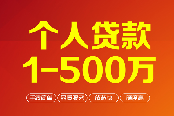 北京周转做生意贷款